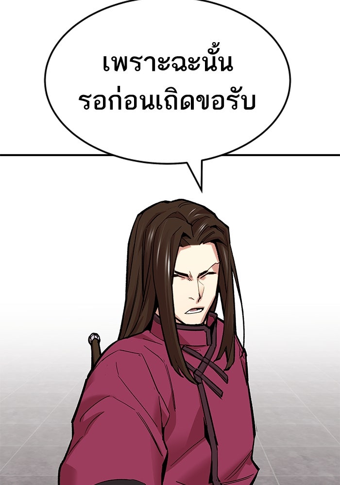 ยอดคนเลเวลทะลุ - หน้า 44