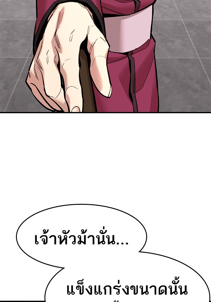 ยอดคนเลเวลทะลุ - หน้า 45