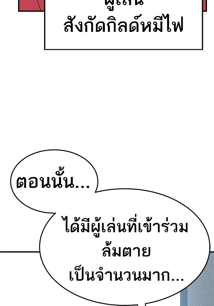 ยอดคนเลเวลทะลุ - หน้า 83