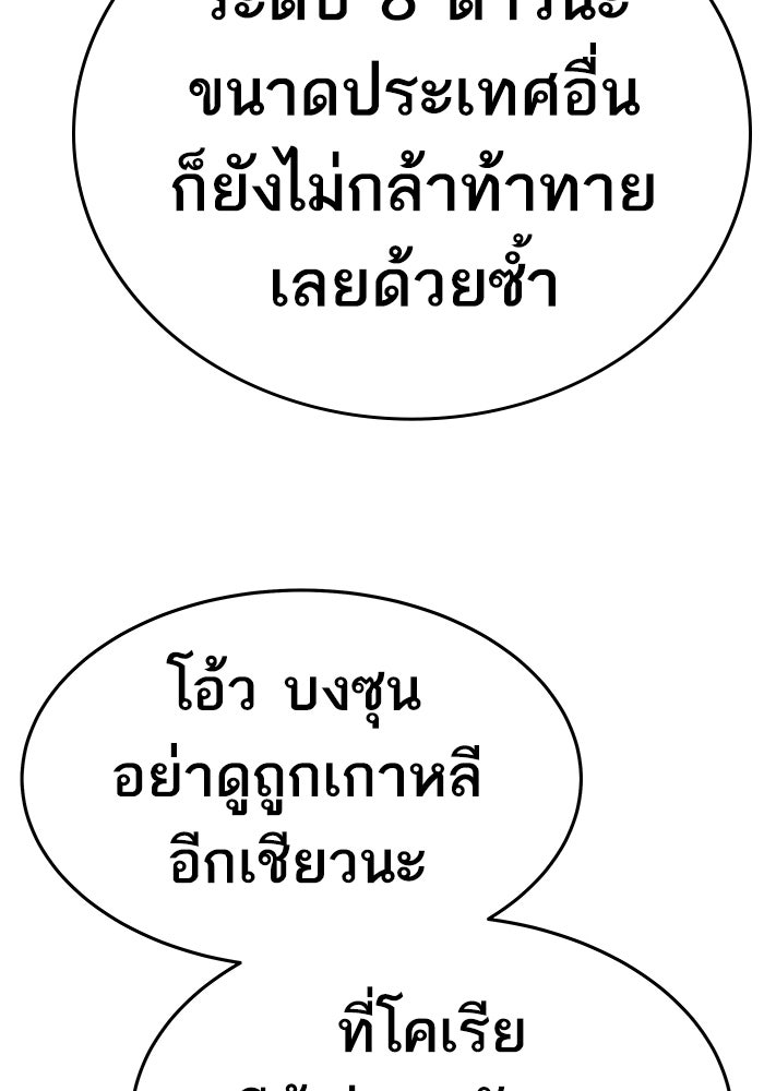 ยอดคนเลเวลทะลุ - หน้า 95