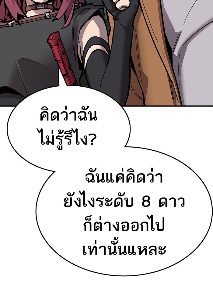 ยอดคนเลเวลทะลุ - หน้า 97