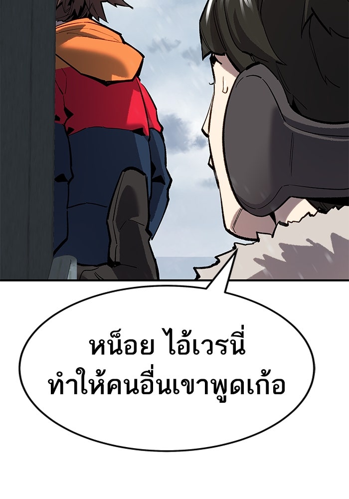 ยอดคนเลเวลทะลุ - หน้า 142