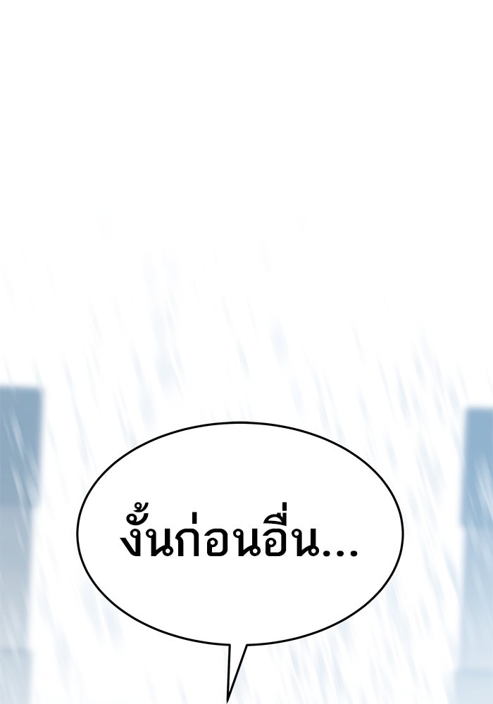 ยอดคนเลเวลทะลุ - หน้า 199