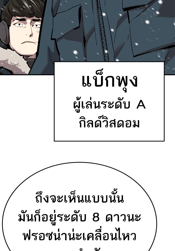ยอดคนเลเวลทะลุ - หน้า 75