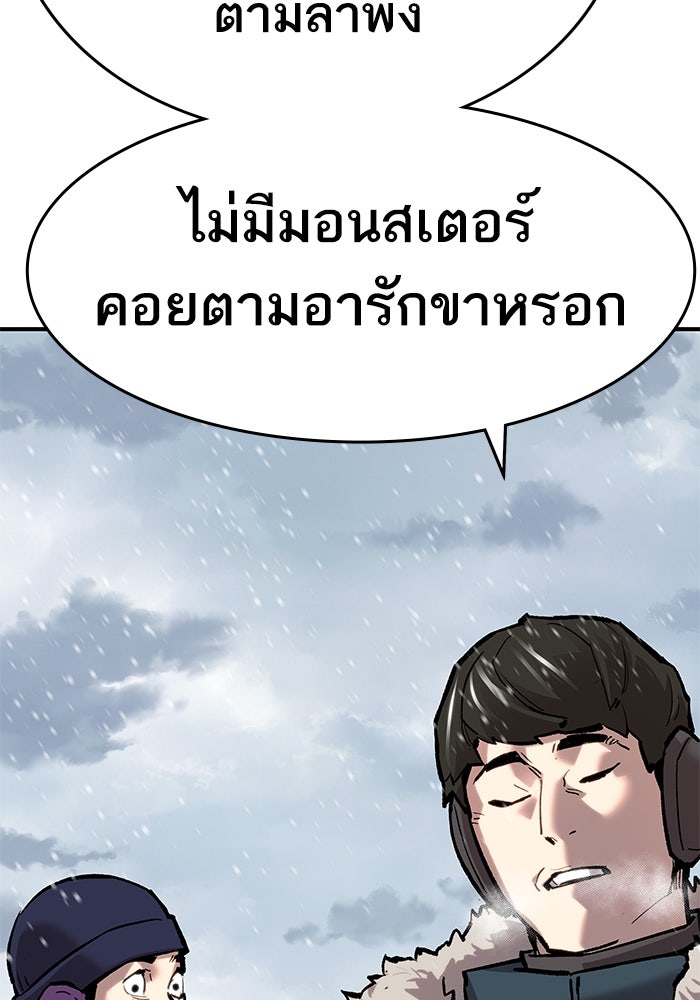 ยอดคนเลเวลทะลุ - หน้า 76