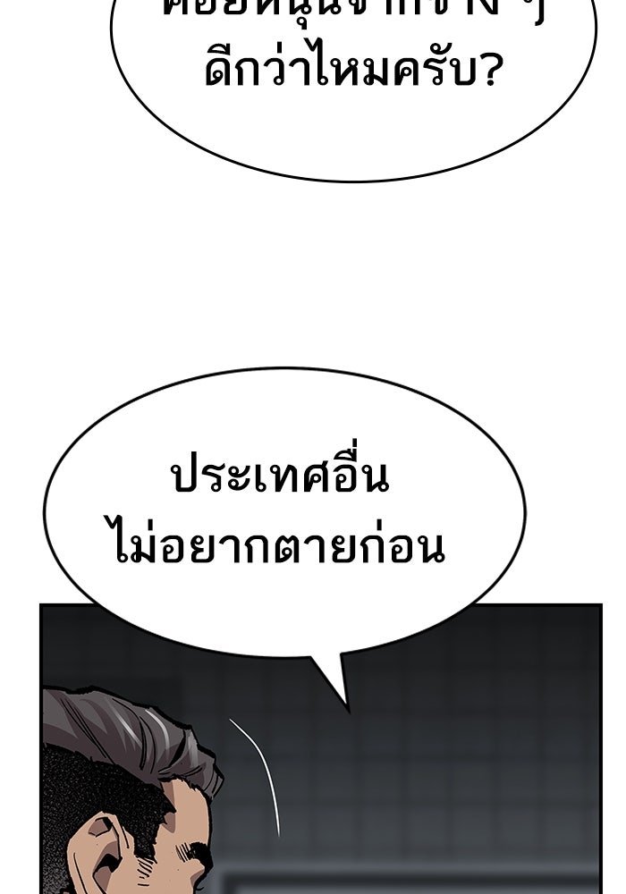 ยอดคนเลเวลทะลุ - หน้า 86