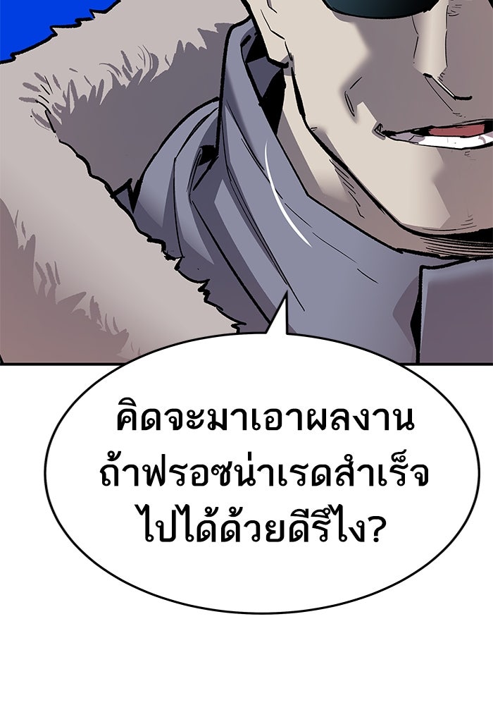 ยอดคนเลเวลทะลุ - หน้า 91