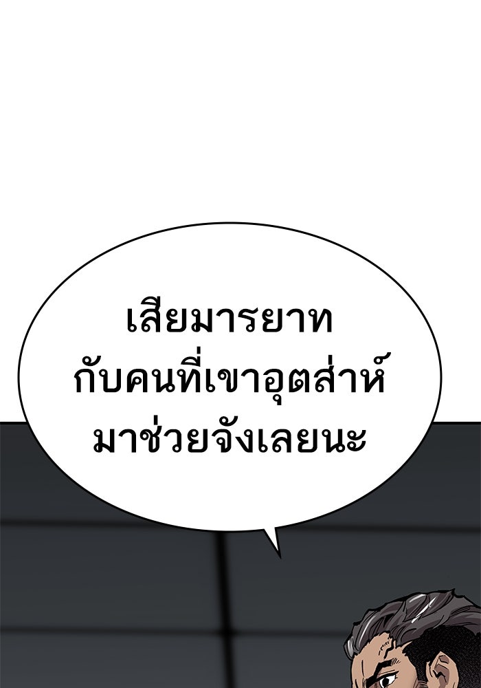 ยอดคนเลเวลทะลุ - หน้า 92