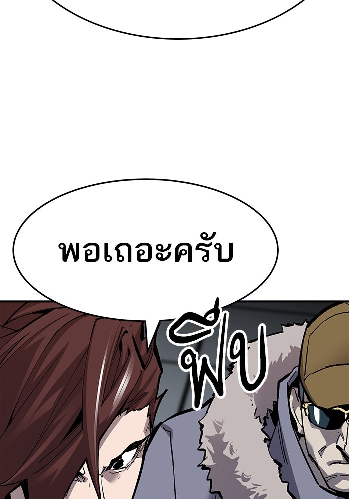 ยอดคนเลเวลทะลุ - หน้า 95