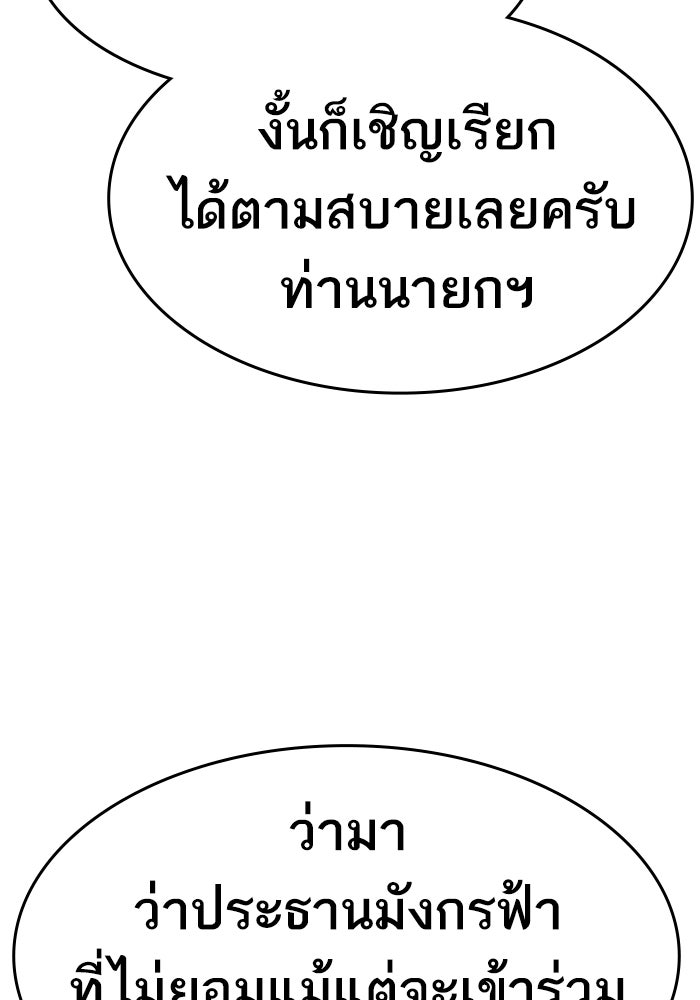 ยอดคนเลเวลทะลุ - หน้า 104