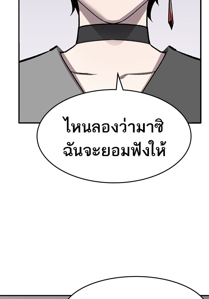ยอดคนเลเวลทะลุ - หน้า 113