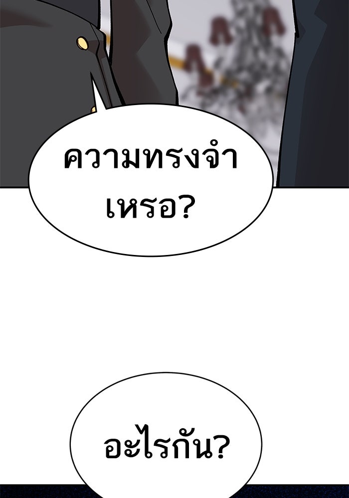 ยอดคนเลเวลทะลุ - หน้า 115
