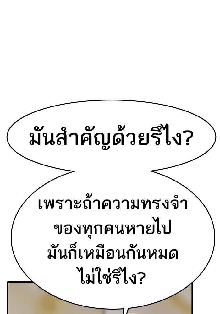 ยอดคนเลเวลทะลุ - หน้า 134