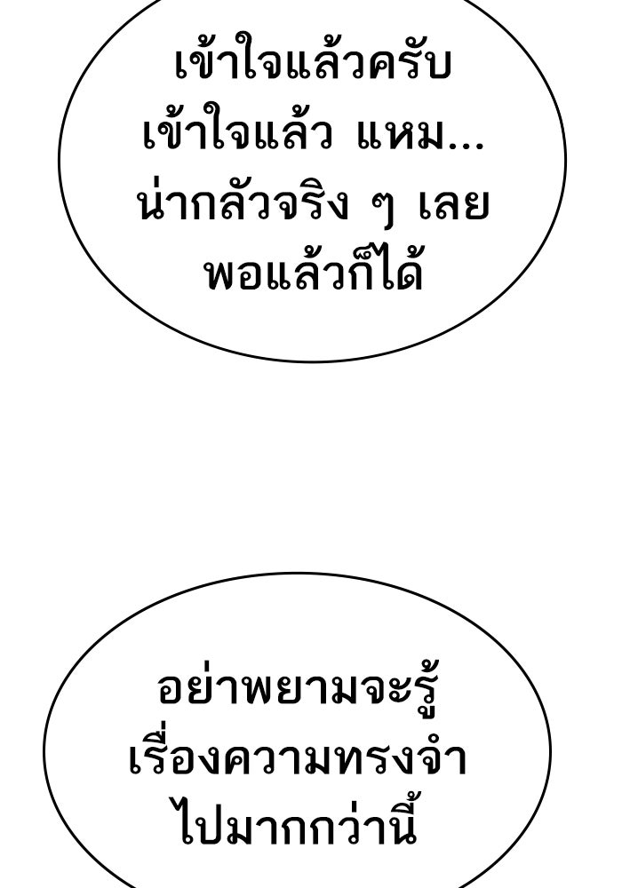 ยอดคนเลเวลทะลุ - หน้า 148
