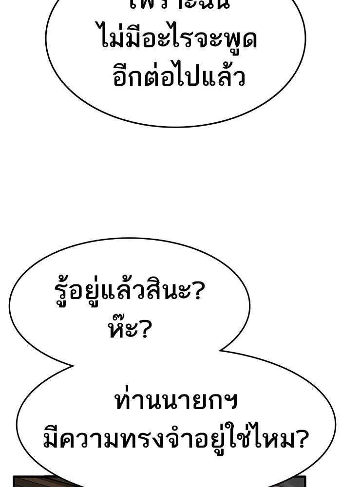 ยอดคนเลเวลทะลุ - หน้า 150