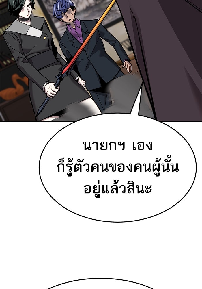 ยอดคนเลเวลทะลุ - หน้า 170
