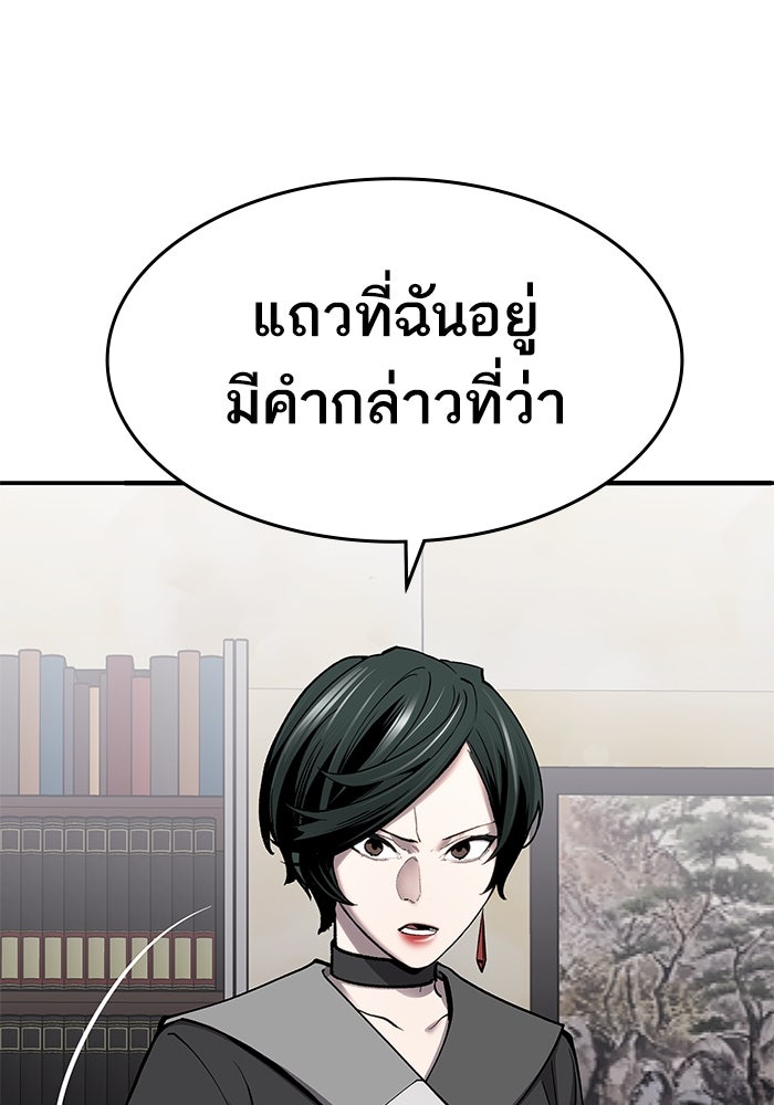 ยอดคนเลเวลทะลุ - หน้า 183