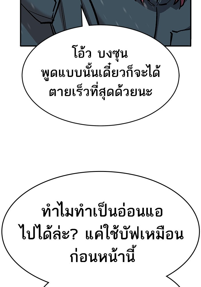 ยอดคนเลเวลทะลุ - หน้า 216