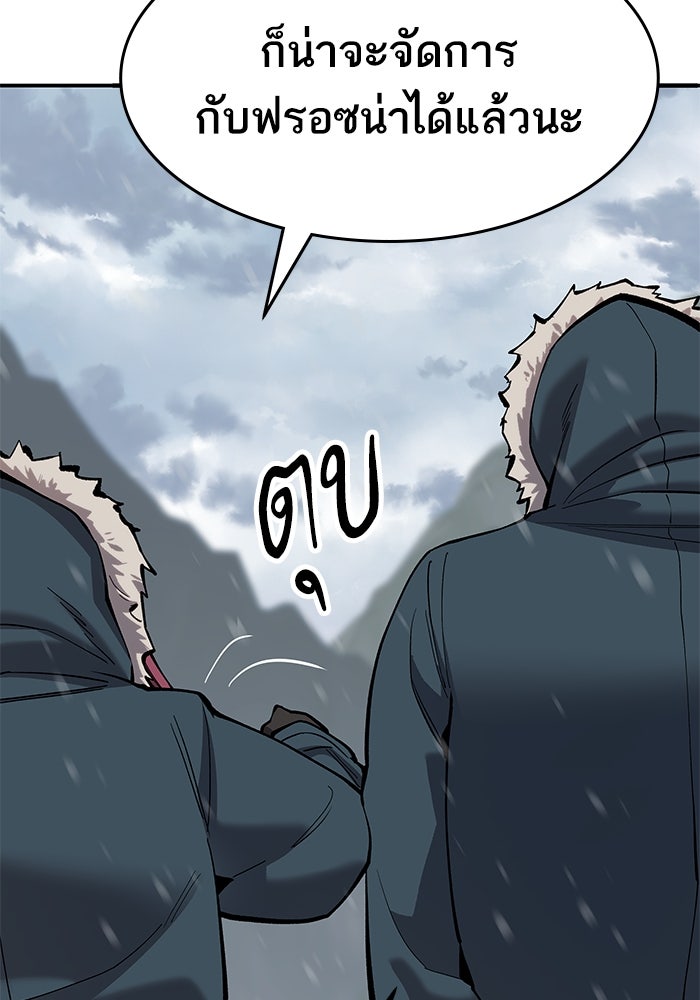 ยอดคนเลเวลทะลุ - หน้า 217