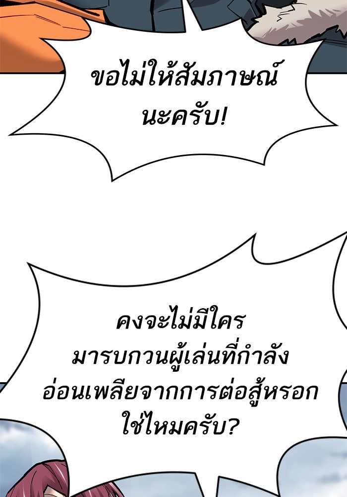 ยอดคนเลเวลทะลุ - หน้า 23