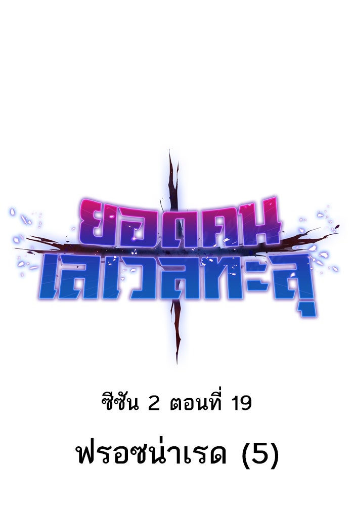 ยอดคนเลเวลทะลุ - หน้า 25