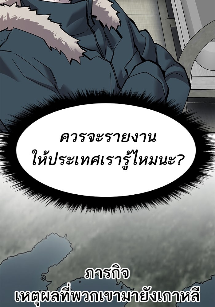 ยอดคนเลเวลทะลุ - หน้า 43