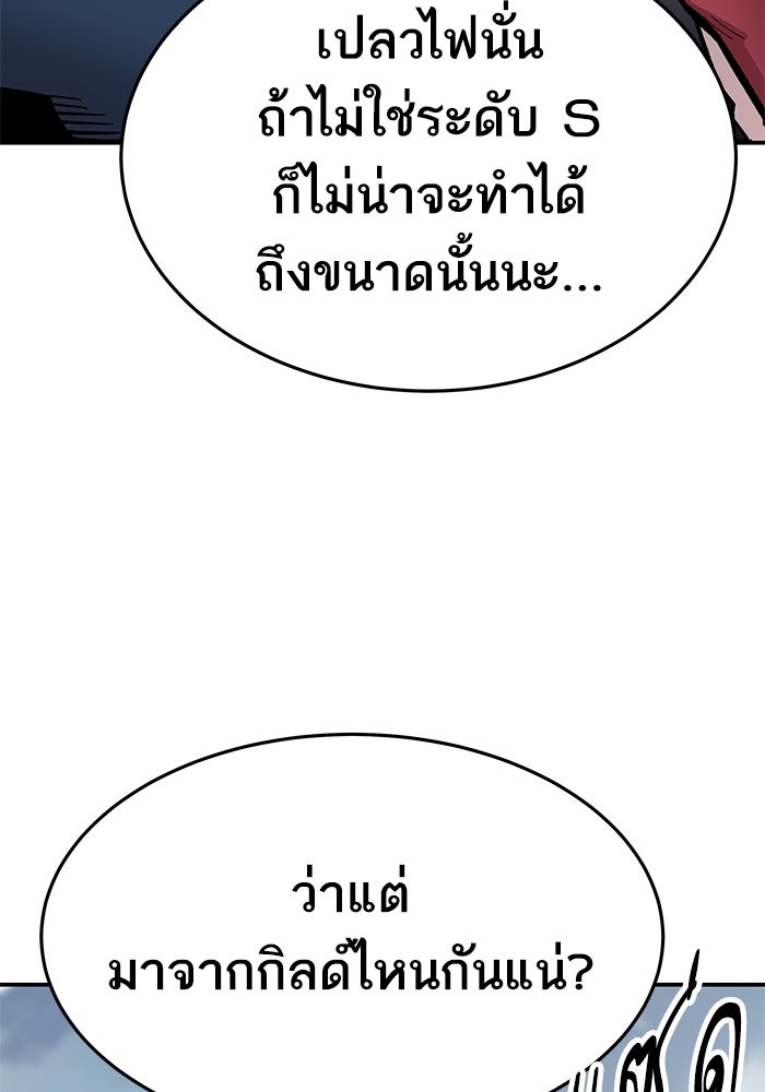 ยอดคนเลเวลทะลุ - หน้า 6