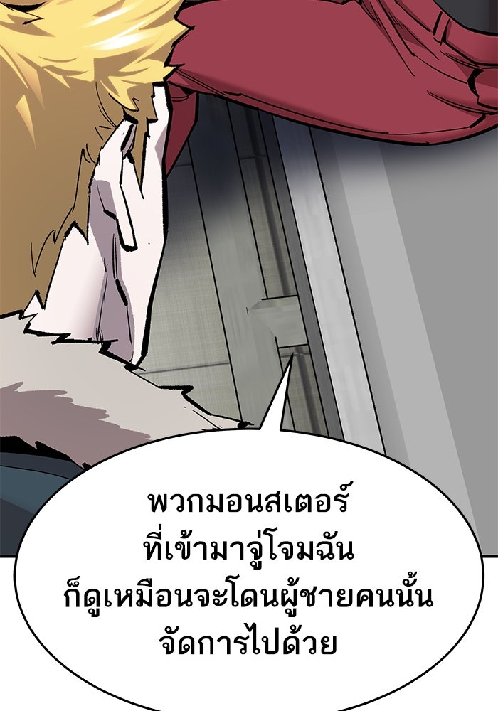 ยอดคนเลเวลทะลุ - หน้า 61