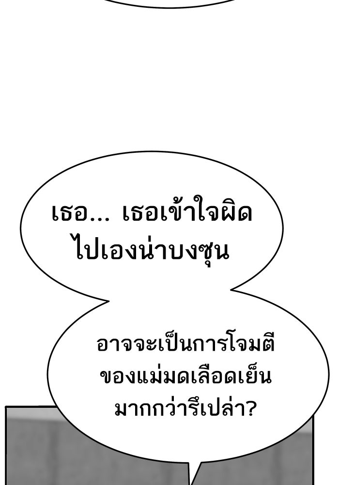 ยอดคนเลเวลทะลุ - หน้า 62