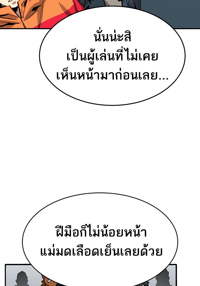 ยอดคนเลเวลทะลุ - หน้า 8
