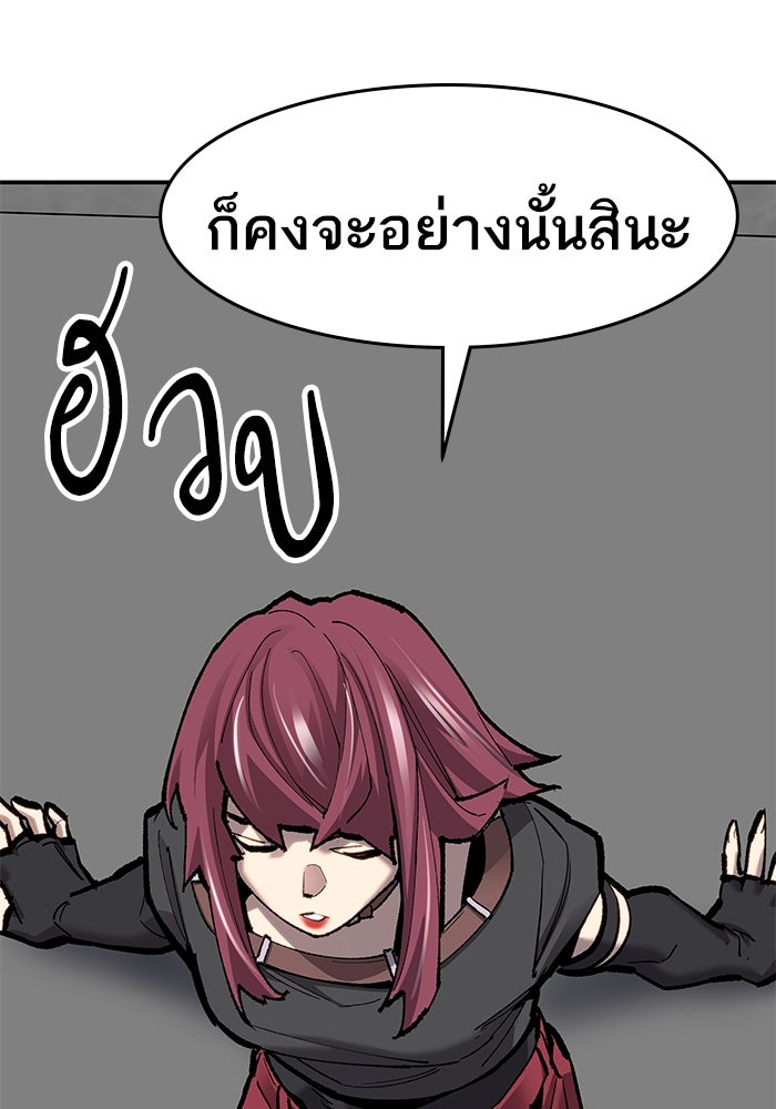 ยอดคนเลเวลทะลุ - หน้า 89