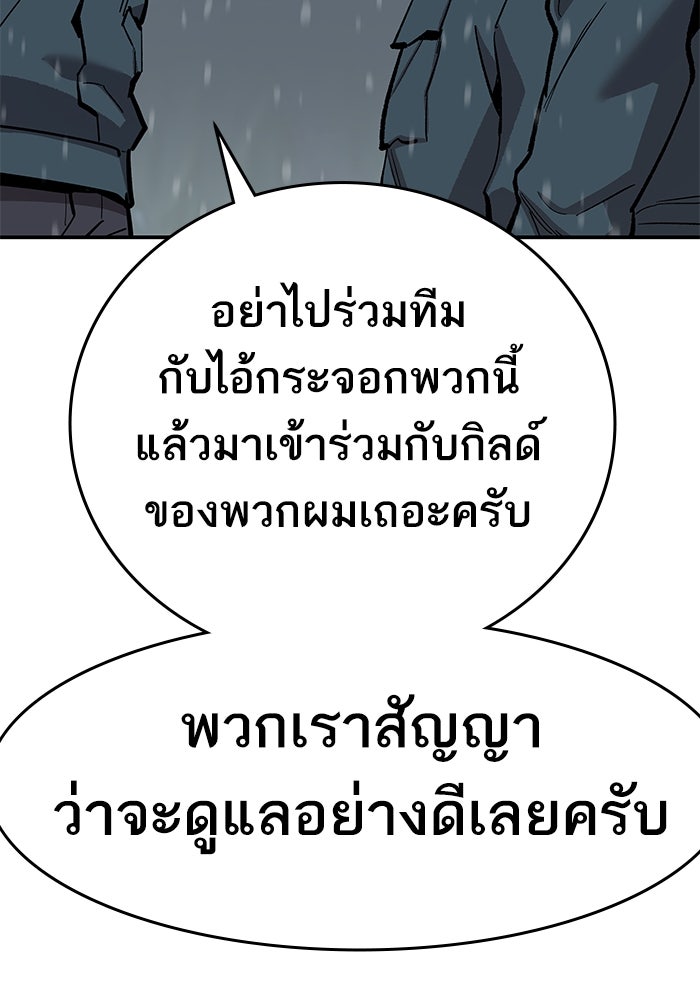 ยอดคนเลเวลทะลุ - หน้า 12