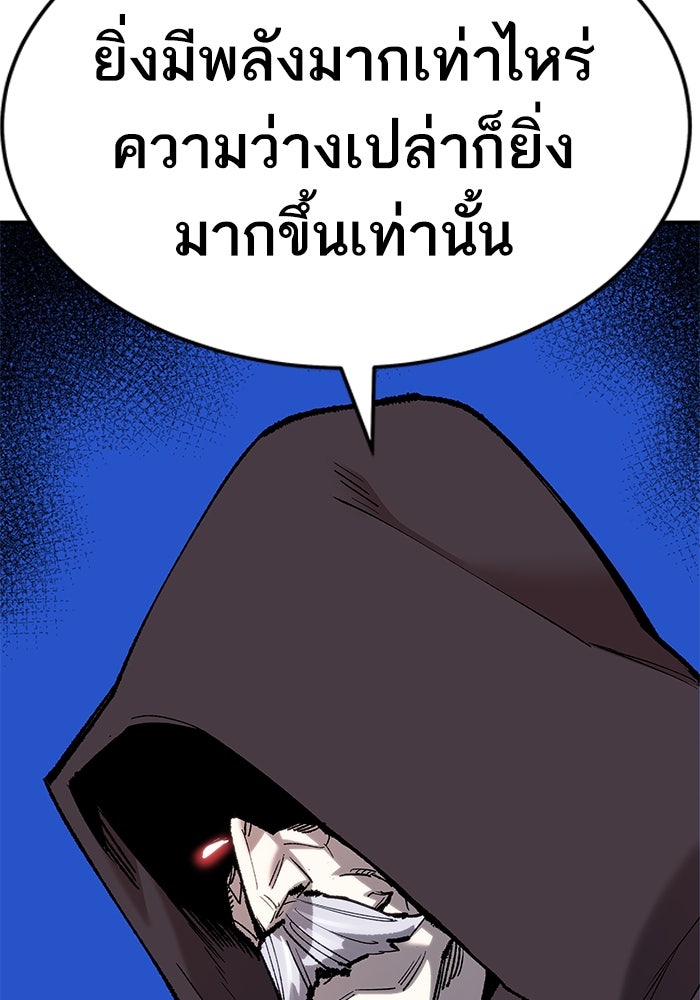 ยอดคนเลเวลทะลุ - หน้า 136
