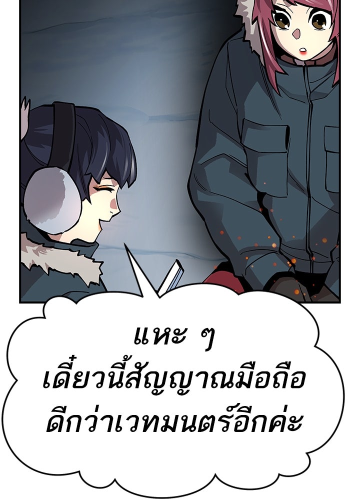 ยอดคนเลเวลทะลุ - หน้า 203