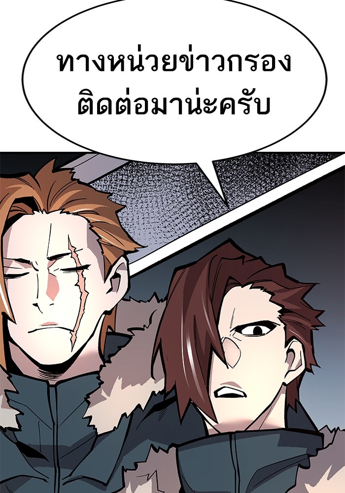 ยอดคนเลเวลทะลุ - หน้า 207