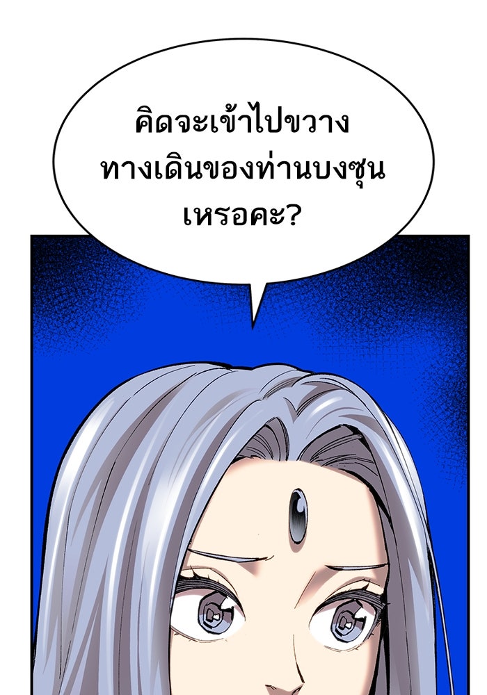 ยอดคนเลเวลทะลุ - หน้า 41