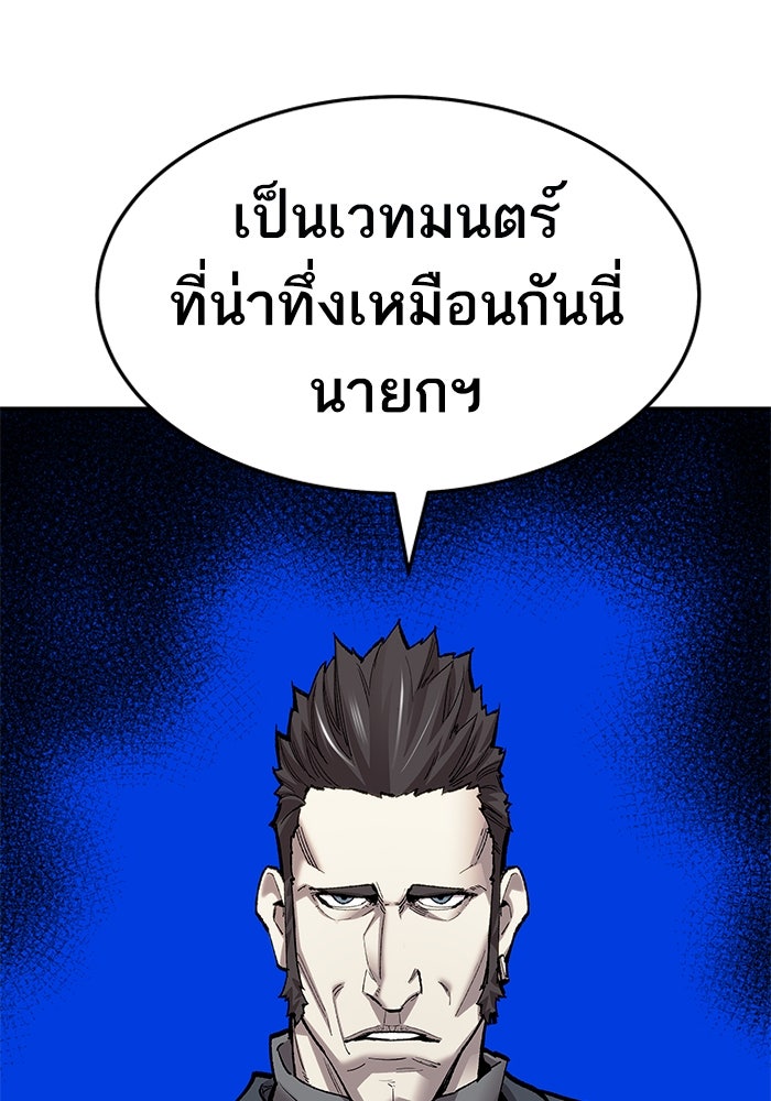 ยอดคนเลเวลทะลุ - หน้า 89