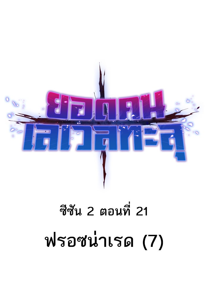 ยอดคนเลเวลทะลุ - หน้า 1