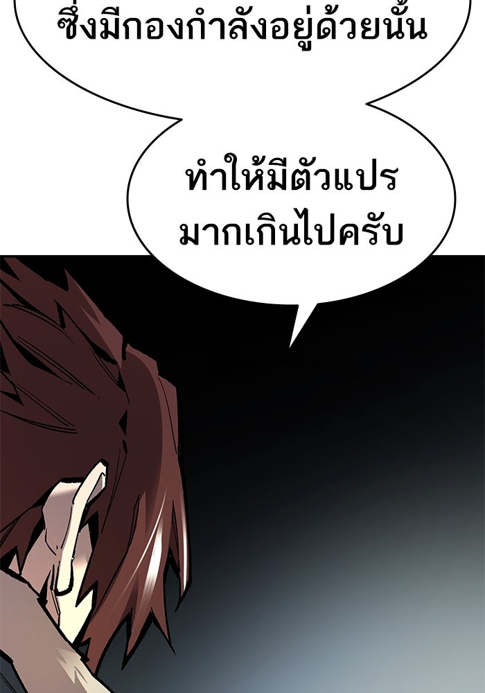 ยอดคนเลเวลทะลุ - หน้า 13