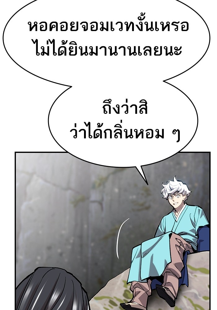 ยอดคนเลเวลทะลุ - หน้า 151