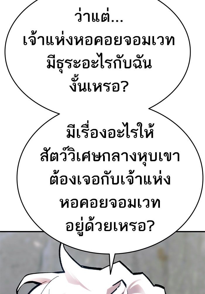 ยอดคนเลเวลทะลุ - หน้า 153