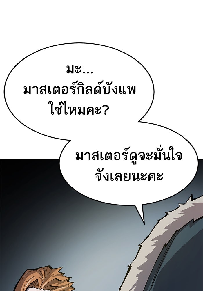 ยอดคนเลเวลทะลุ - หน้า 19