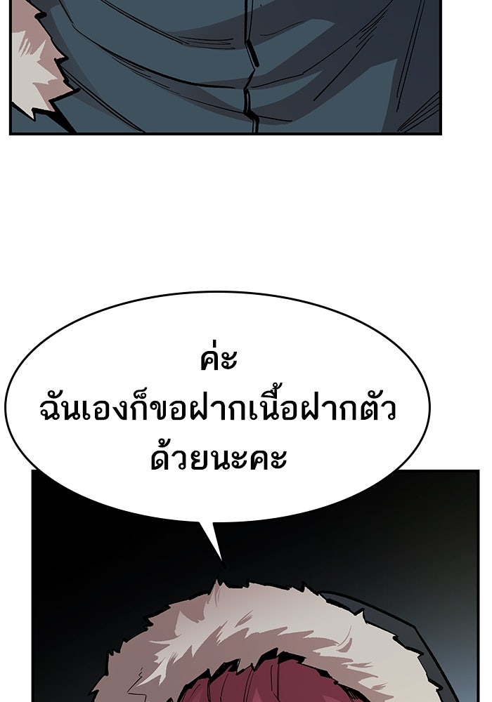 ยอดคนเลเวลทะลุ - หน้า 37