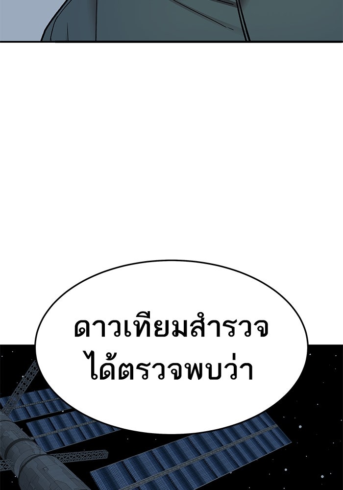ยอดคนเลเวลทะลุ - หน้า 7