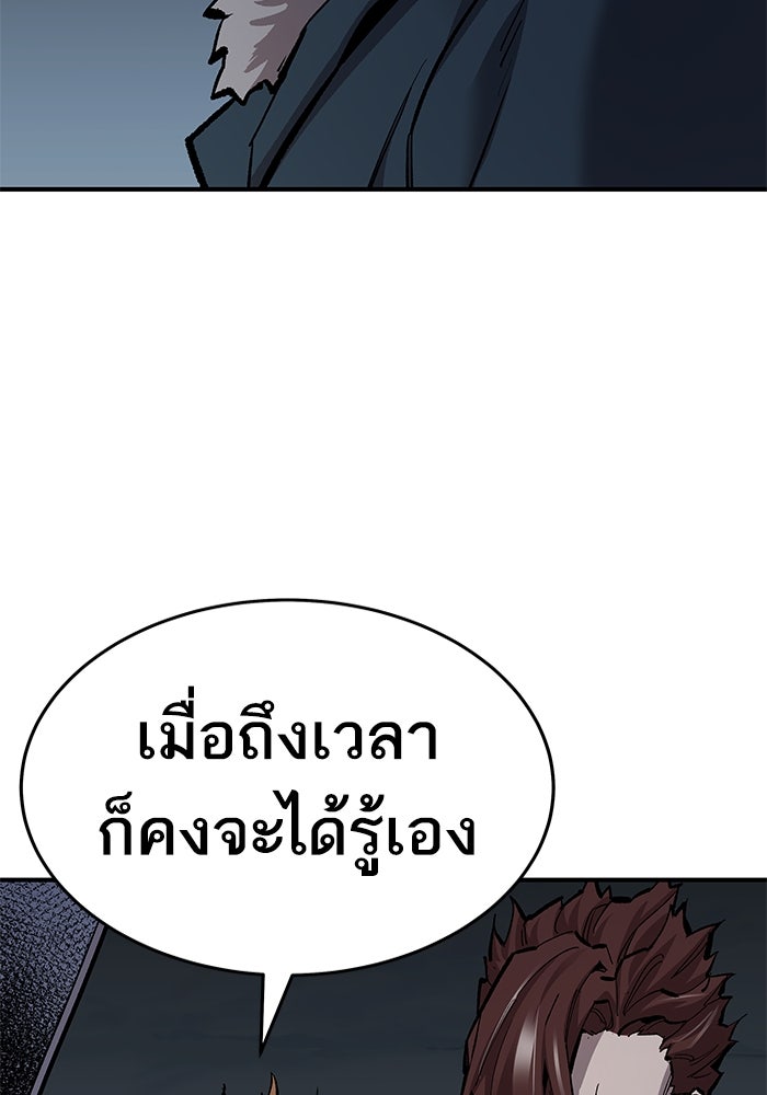 ยอดคนเลเวลทะลุ - หน้า 84