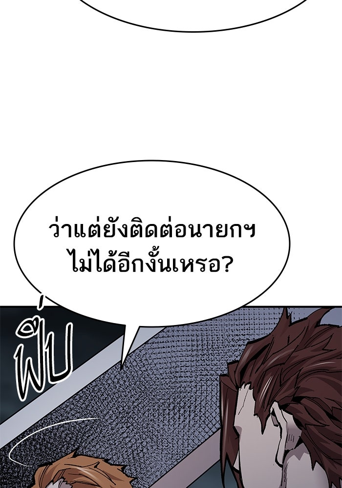 ยอดคนเลเวลทะลุ - หน้า 86