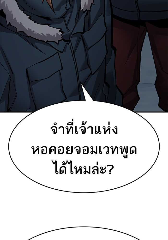 ยอดคนเลเวลทะลุ - หน้า 95