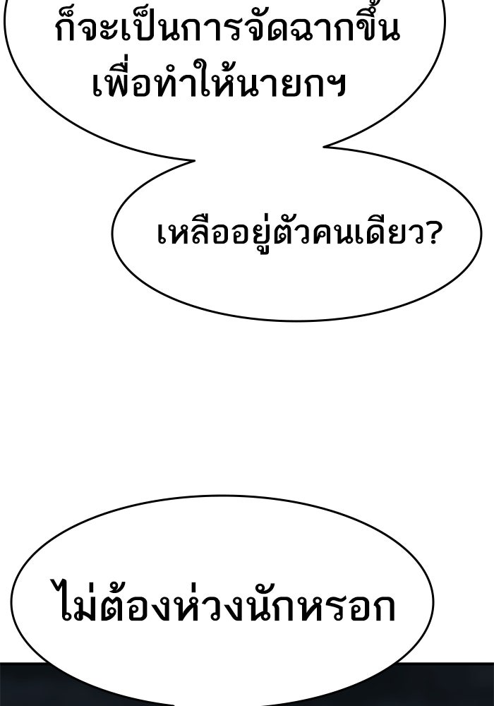 ยอดคนเลเวลทะลุ - หน้า 98