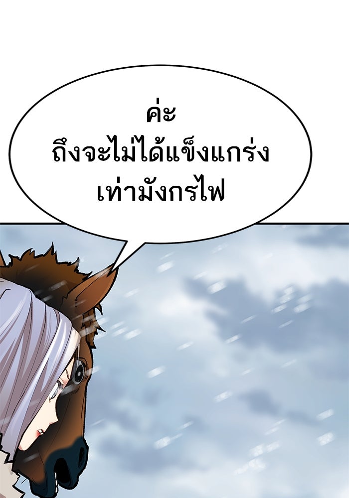 ยอดคนเลเวลทะลุ - หน้า 116