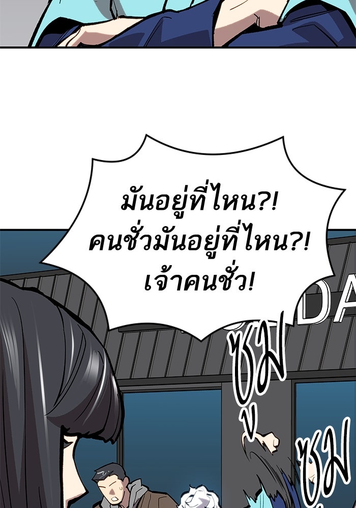ยอดคนเลเวลทะลุ - หน้า 142